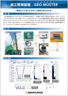 Construction Management Equipment